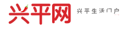兴平网